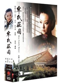牟氏莊園-(第1~17集)