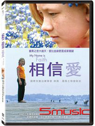 相信愛