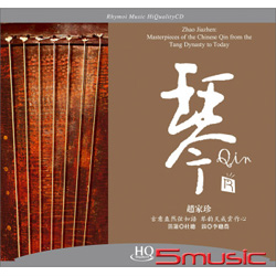 琴 ( HQCD )
