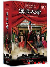漢武大帝-(全58集)