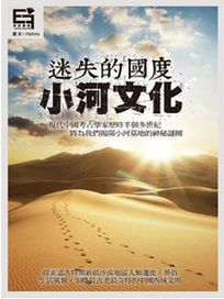 迷失的國度 小河文化 (3DVD)