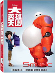 大英雄天團