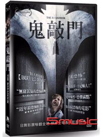鬼敲門