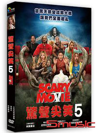 驚聲尖笑 5