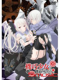 機巧少女不會受傷 III