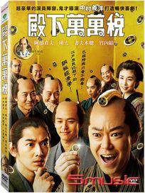 殿下萬萬稅