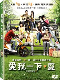 愛我一下夏 (泰國電影)