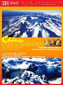 HD中國文學系列 5-神馳長白山
