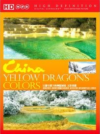 HD中國文學系列 4-五彩黃龍