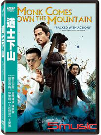 道士下山