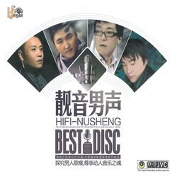 靚音男聲