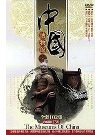 中國博物館
