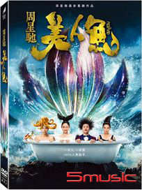 美人魚
