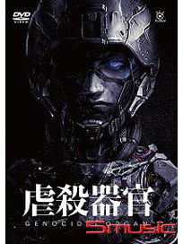 虐殺器官