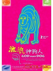 流浪神狗人