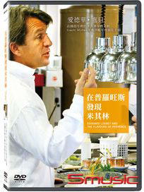 在普羅旺斯發現米其林