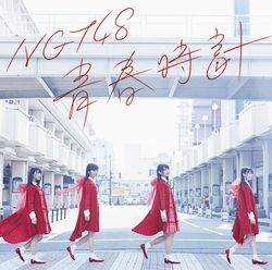 青春時鐘【Type A CD+DVD】