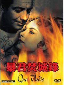 暴君焚城錄