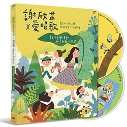 謝欣芷 × 愛唱歌 Happy Singing 2DVD