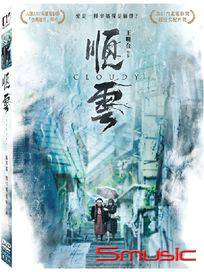 順雲