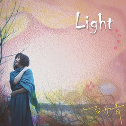 Light薇光旅程