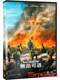 無路可退