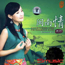 閩南情
