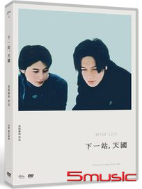 下一站，天國