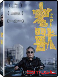 老獸