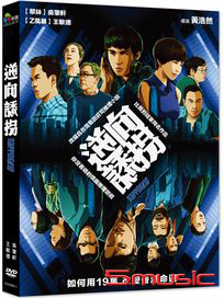逆向誘拐