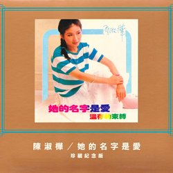 她的名字是愛
