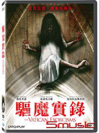驅魔實錄