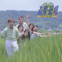音樂磁場(21)