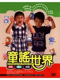 童謠世界 (英.國.台語/10CD)