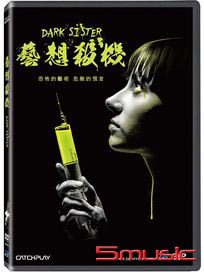 藝想殺機