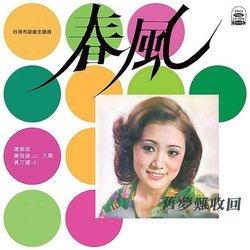 春風