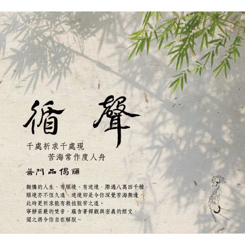 循聲