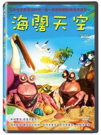 海闊天空