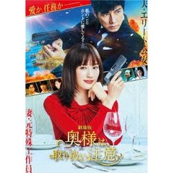 太太 請小心輕放(日本進口劇場版通常盤)