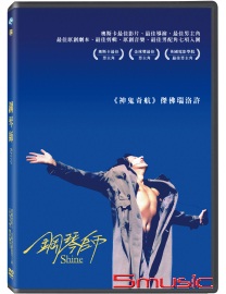 鋼琴師