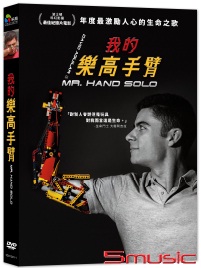 我的樂高手臂