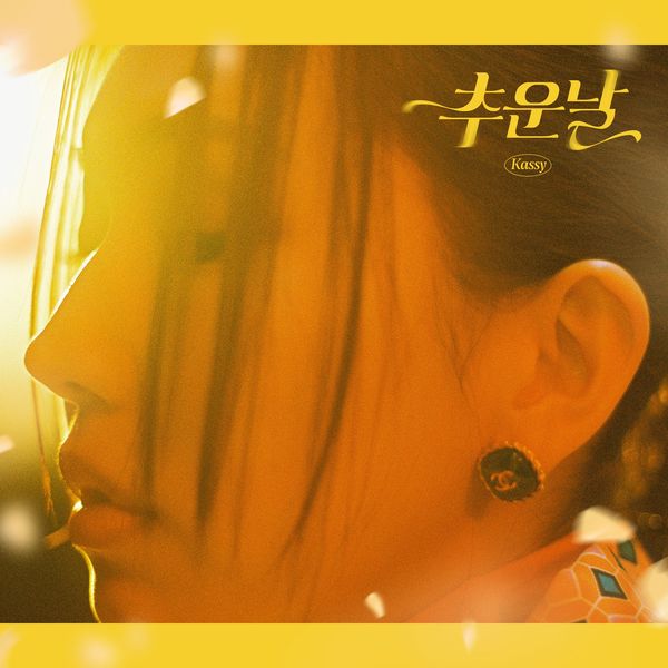 第五張迷你專輯「COLD DAY」(韓國進口版)