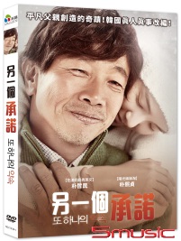 另一個承諾