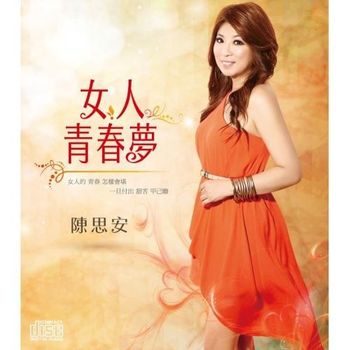 女人青春夢