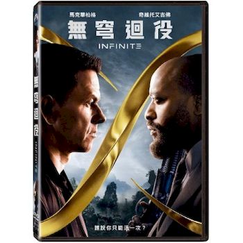 無穹迴役