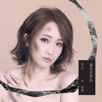 懂你的獨特