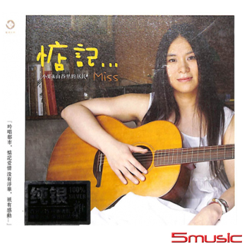 惦記 (純銀CD)
