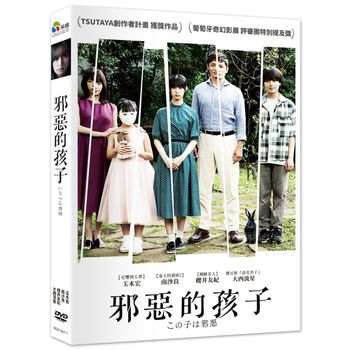 邪惡的孩子