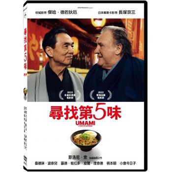 尋找第5味