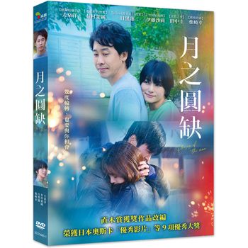 月之圓缺